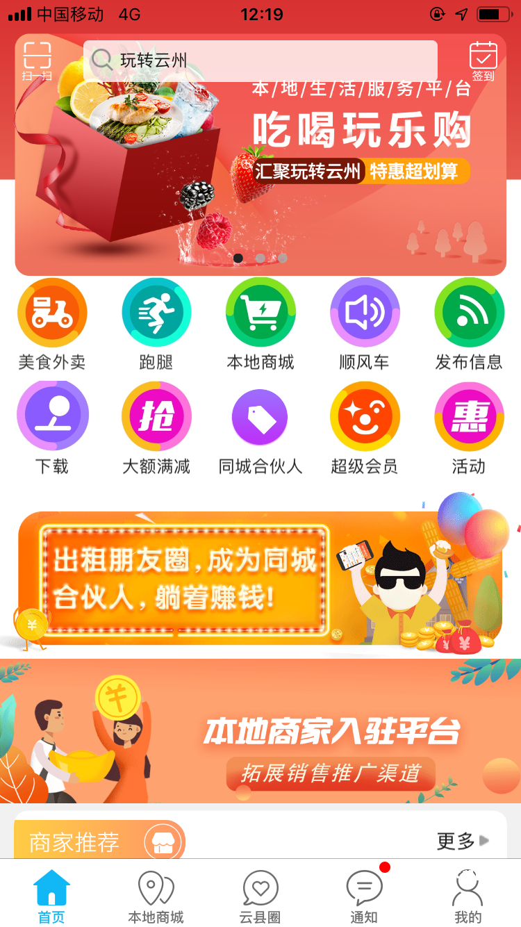 玩转云州app_生活实用_第1张_沃德下载站 玩转云州app_https://m.wordpress6.com_生活实用_第1张