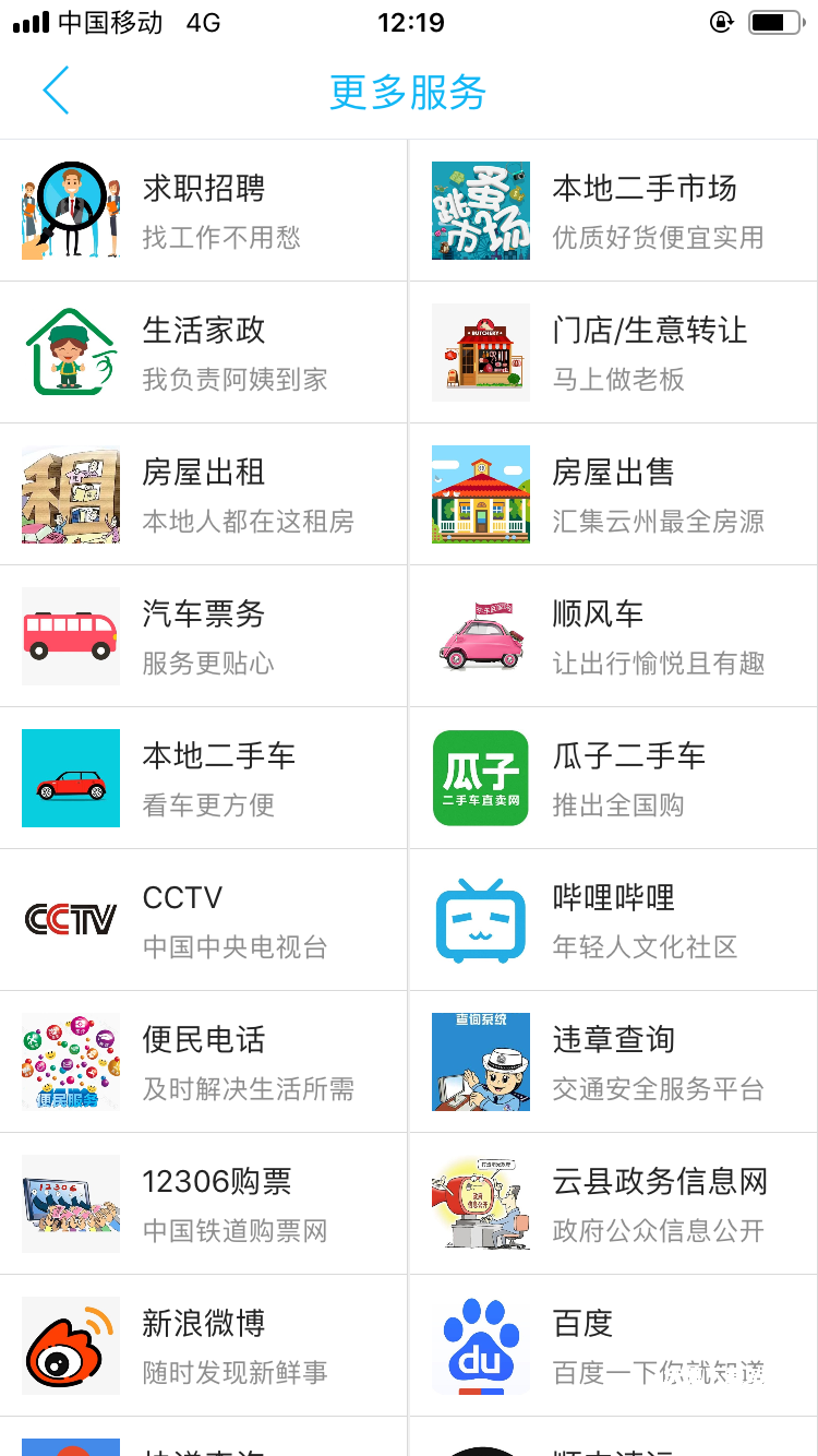 玩转云州app_生活实用_第2张_沃德下载站 玩转云州app_https://m.wordpress6.com_生活实用_第2张