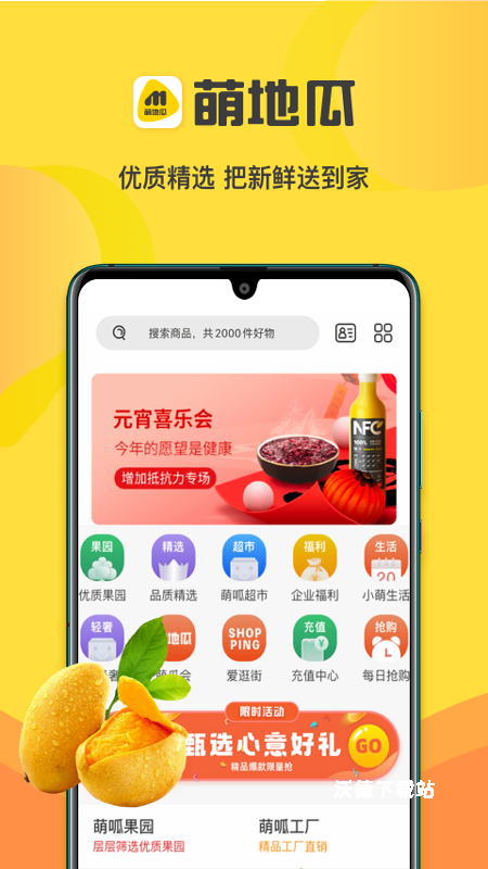 萌地瓜_通讯社交_第1张_沃德下载站 萌地瓜_https://m.wordpress6.com_通讯社交_第1张