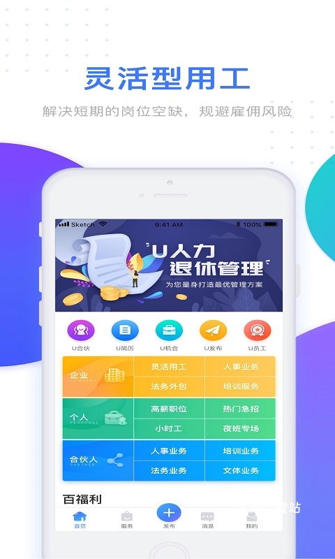 U人力_生活实用_第1张_沃德下载站 U人力_https://www.wordpress6.com_生活实用_第1张