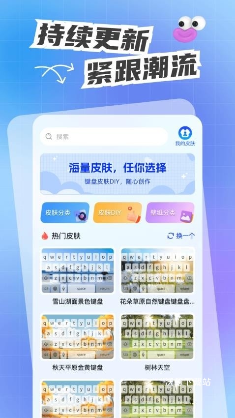 人人键盘皮肤_手机美化_第2张_沃德下载站 人人键盘皮肤_https://m.wordpress6.com_手机美化_第2张