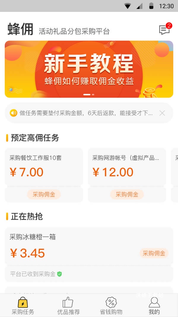 蜂佣app_https://www.wordpress6.com_生活实用_第3张