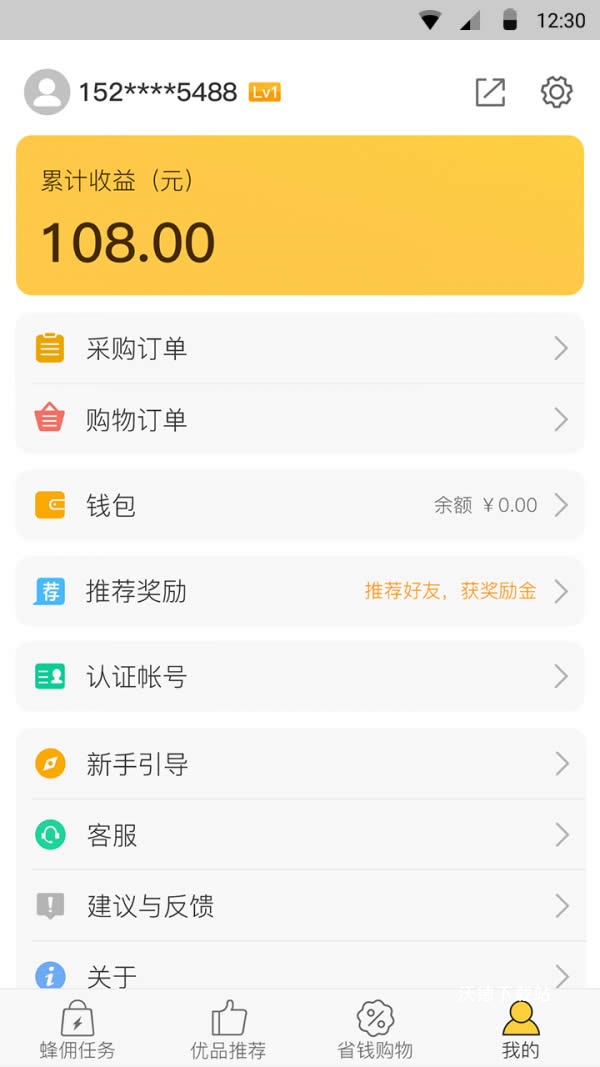 蜂佣app_https://www.wordpress6.com_生活实用_第2张