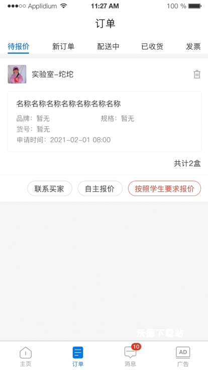 格物销售端_生活实用_第3张_沃德下载站 格物销售端_https://m.wordpress6.com_生活实用_第3张
