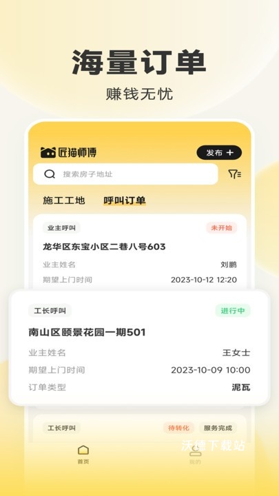 装修工人接单_生活实用_第2张_沃德下载站 装修工人接单_https://www.wordpress6.com_生活实用_第2张