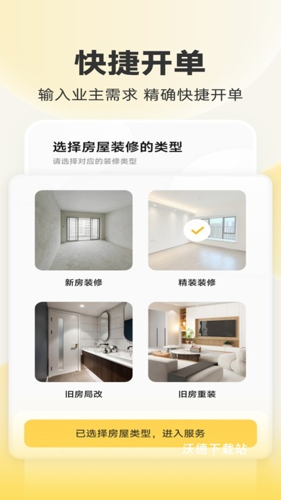 装修工人接单_生活实用_第1张_沃德下载站 装修工人接单_https://www.wordpress6.com_生活实用_第1张