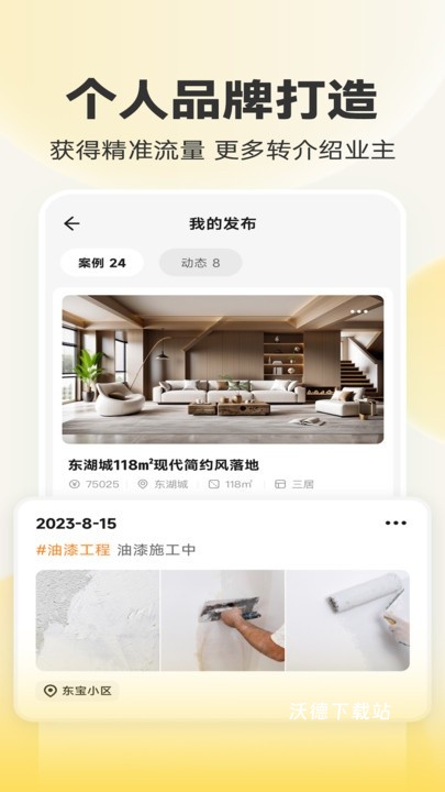 装修工人接单_生活实用_第3张_沃德下载站 装修工人接单_https://www.wordpress6.com_生活实用_第3张