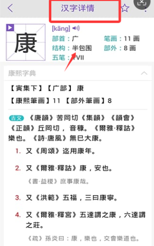 康熙字典完整版_学习教育_第3张_沃德下载站 康熙字典完整版_https://www.wordpress6.com_学习教育_第3张