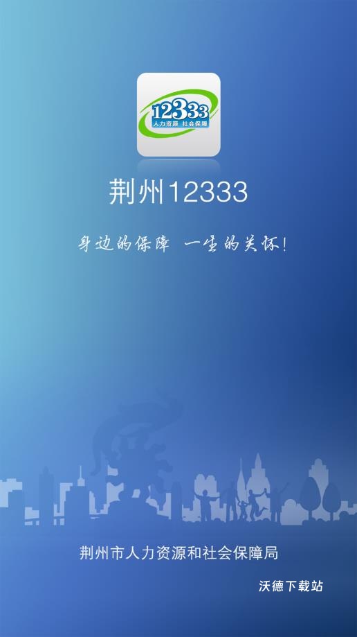 荆州12333_生活实用_第1张_沃德下载站 荆州12333_https://www.wordpress6.com_生活实用_第1张