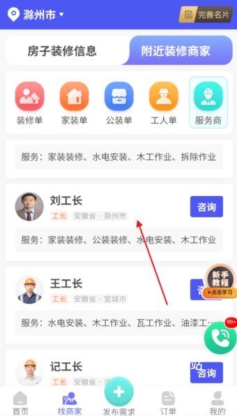 装修人_生活实用_第2张_沃德下载站 装修人_https://m.wordpress6.com_生活实用_第2张
