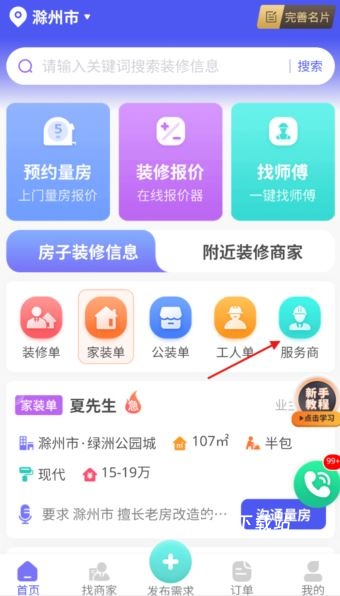 装修人_生活实用_第1张_沃德下载站 装修人_https://m.wordpress6.com_生活实用_第1张