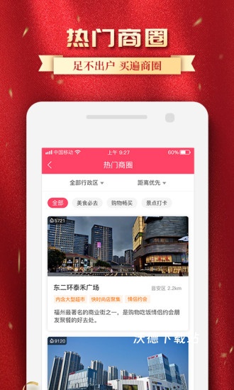 买条街app_出行购物_第2张_沃德下载站 买条街app_https://www.wordpress6.com_出行购物_第2张