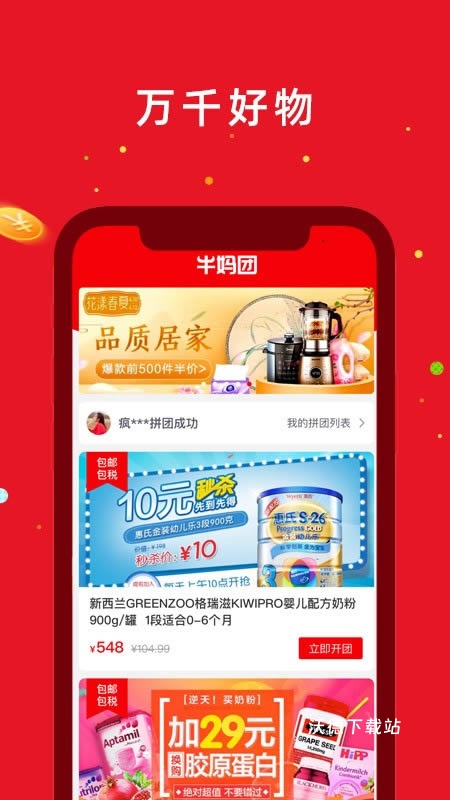 牛妈团app_生活实用_第3张_沃德下载站 牛妈团app_https://m.wordpress6.com_生活实用_第3张