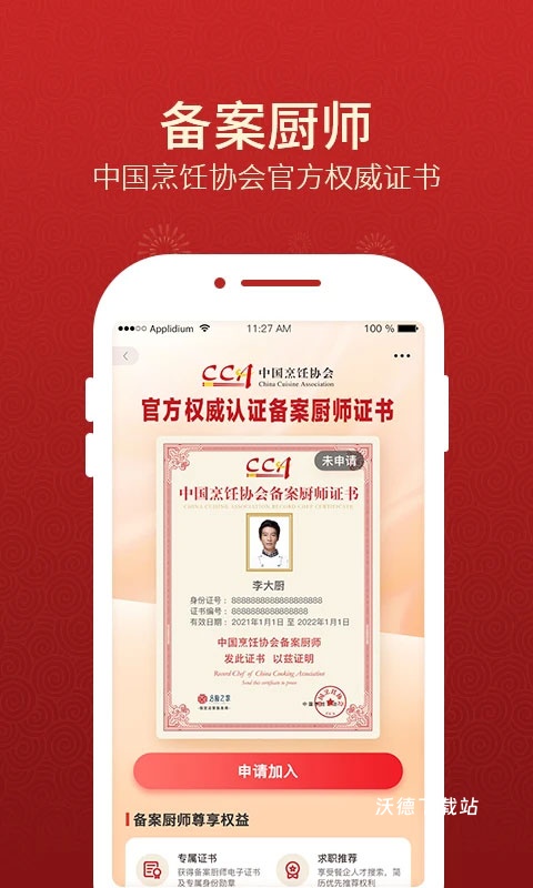 名厨之家_生活实用_第1张_沃德下载站 名厨之家_https://www.wordpress6.com_生活实用_第1张