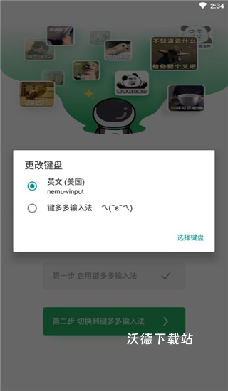 键多多输入法app_生活实用_第1张_沃德下载站 键多多输入法app_https://www.wordpress6.com_生活实用_第1张