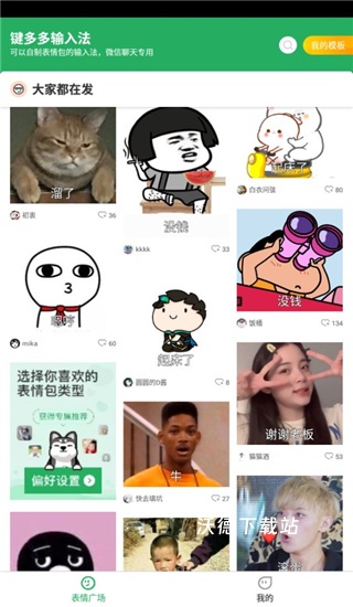 键多多输入法app_生活实用_第3张_沃德下载站 键多多输入法app_https://www.wordpress6.com_生活实用_第3张