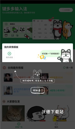 键多多输入法app_生活实用_第2张_沃德下载站 键多多输入法app_https://www.wordpress6.com_生活实用_第2张