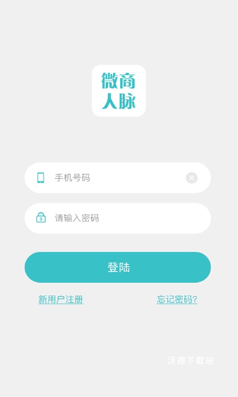 微商人脉通app_https://m.wordpress6.com_生活实用_第1张