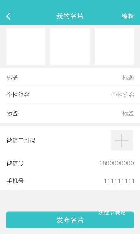 微商人脉通app_https://m.wordpress6.com_生活实用_第2张