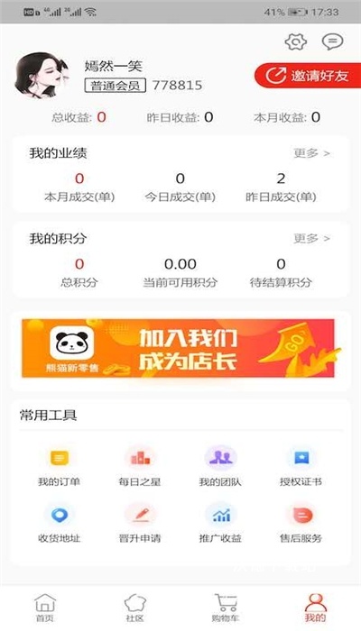熊猫新零售_出行购物_第3张_沃德下载站 熊猫新零售_https://m.wordpress6.com_出行购物_第3张