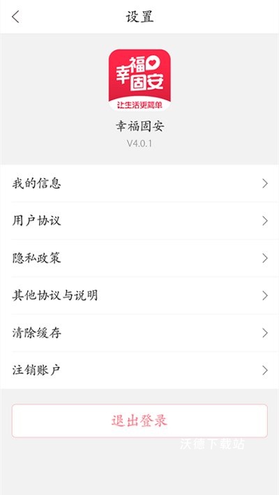 幸福固安_生活实用_第3张_沃德下载站 幸福固安_https://www.wordpress6.com_生活实用_第3张
