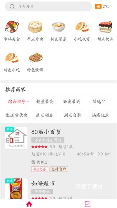幸福固安_生活实用_第2张_沃德下载站 幸福固安_https://www.wordpress6.com_生活实用_第2张