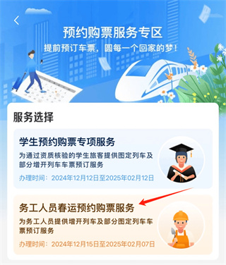 铁路高铁火车抢票查询_出行购物_第2张_沃德下载站 铁路高铁火车抢票查询_https://www.wordpress6.com_出行购物_第2张