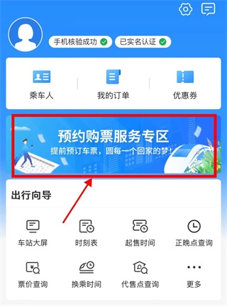铁路高铁火车抢票查询_出行购物_第1张_沃德下载站 铁路高铁火车抢票查询_https://www.wordpress6.com_出行购物_第1张