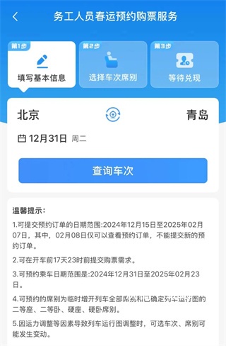 铁路高铁火车抢票查询_出行购物_第3张_沃德下载站 铁路高铁火车抢票查询_https://www.wordpress6.com_出行购物_第3张