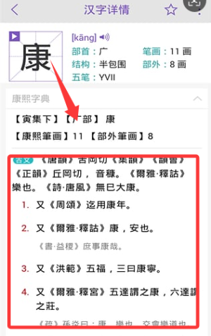 康熙字典_学习教育_第4张_沃德下载站 康熙字典_https://www.wordpress6.com_学习教育_第4张