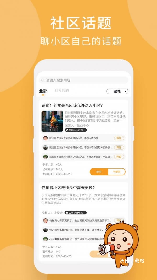 响邻app_https://m.wordpress6.com_生活实用_第3张