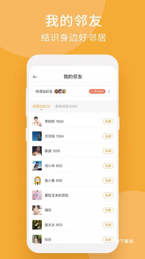 响邻app_https://m.wordpress6.com_生活实用_第2张