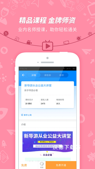导游考试助手_学习教育_第3张_沃德下载站 导游考试助手_https://www.wordpress6.com_学习教育_第3张