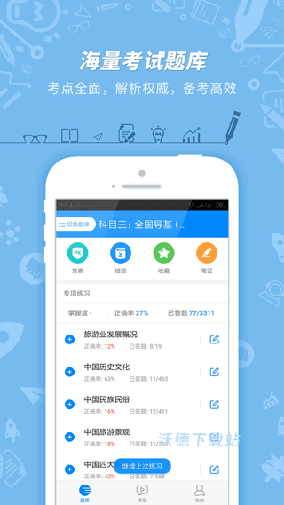 导游考试助手_学习教育_第2张_沃德下载站 导游考试助手_https://www.wordpress6.com_学习教育_第2张