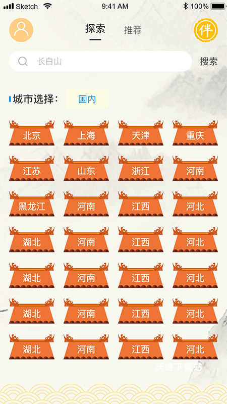 星路旅游app_生活实用_第1张_沃德下载站 星路旅游app_https://www.wordpress6.com_生活实用_第1张