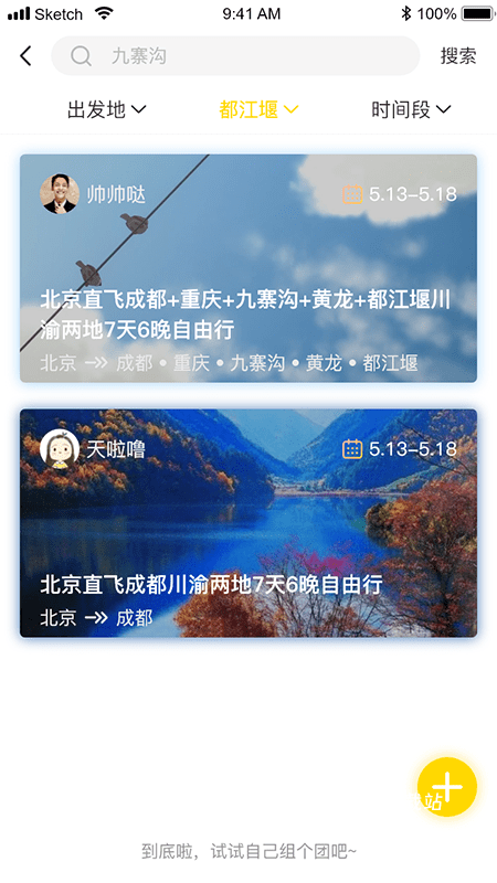 星路旅游app_生活实用_第2张_沃德下载站 星路旅游app_https://www.wordpress6.com_生活实用_第2张