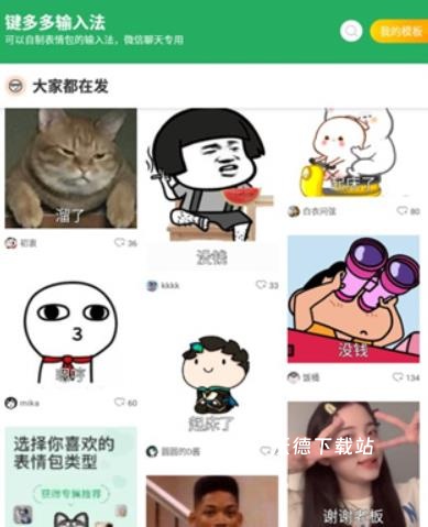 键多多表情键盘app_https://www.wordpress6.com_生活实用_第6张