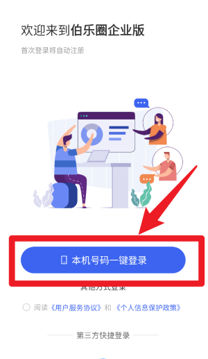 伯乐圈企业版app_办公商务_第1张_沃德下载站 伯乐圈企业版app_https://m.wordpress6.com_办公商务_第1张