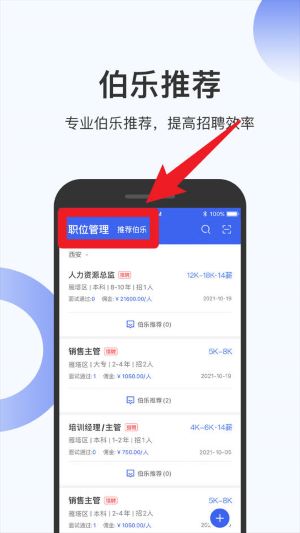 伯乐圈企业版app_办公商务_第2张_沃德下载站 伯乐圈企业版app_https://m.wordpress6.com_办公商务_第2张