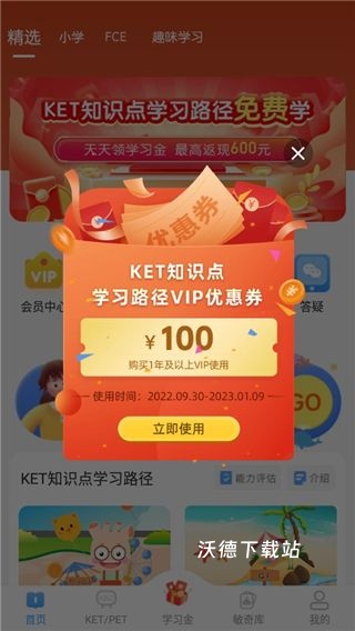 剑桥KET珊瑚赢英语_学习教育_第1张_沃德下载站 剑桥KET珊瑚赢英语_https://www.wordpress6.com_学习教育_第1张