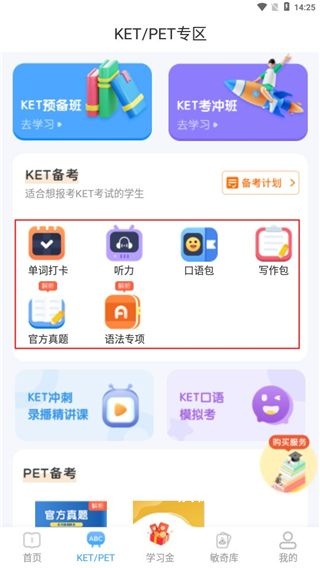 剑桥KET珊瑚赢英语_学习教育_第4张_沃德下载站 剑桥KET珊瑚赢英语_https://www.wordpress6.com_学习教育_第4张