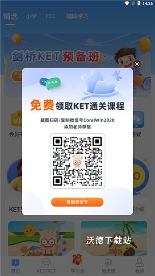 剑桥KET珊瑚赢英语_学习教育_第8张_沃德下载站 剑桥KET珊瑚赢英语_https://www.wordpress6.com_学习教育_第8张