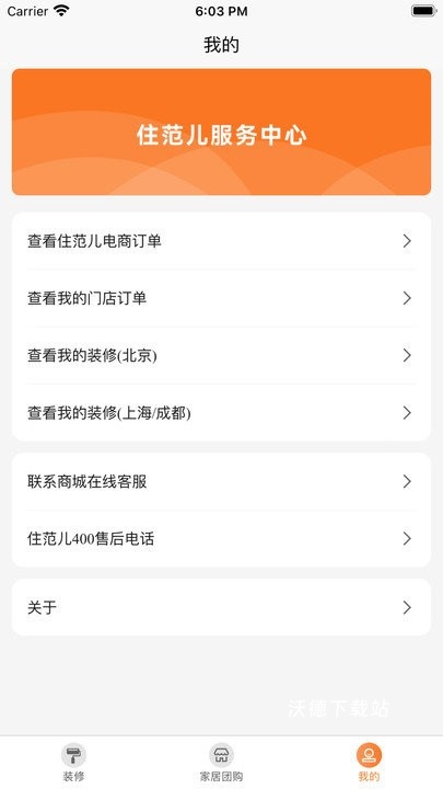 住范儿装修官方版_生活实用_第1张_沃德下载站 住范儿装修官方版_https://m.wordpress6.com_生活实用_第1张