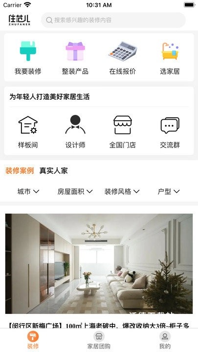 住范儿装修官方版_生活实用_第2张_沃德下载站 住范儿装修官方版_https://m.wordpress6.com_生活实用_第2张