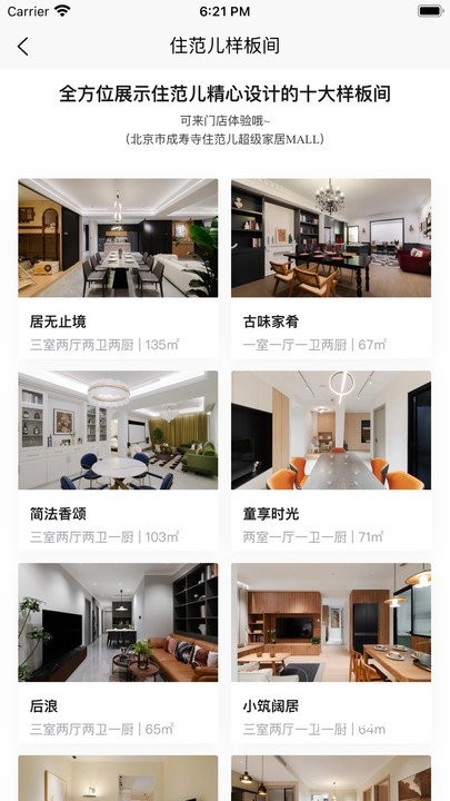 住范儿装修官方版_生活实用_第3张_沃德下载站 住范儿装修官方版_https://m.wordpress6.com_生活实用_第3张