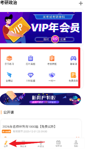 考研政治_学习教育_第3张_沃德下载站 考研政治_https://www.wordpress6.com_学习教育_第3张