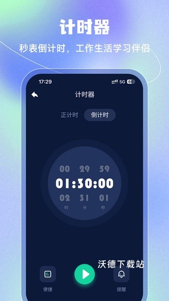 闹钟时钟_系统工具_第1张_沃德下载站 闹钟时钟_https://www.wordpress6.com_系统工具_第1张