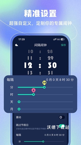 闹钟时钟_系统工具_第3张_沃德下载站 闹钟时钟_https://www.wordpress6.com_系统工具_第3张