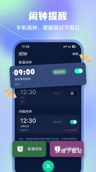 闹钟时钟_系统工具_第2张_沃德下载站 闹钟时钟_https://www.wordpress6.com_系统工具_第2张
