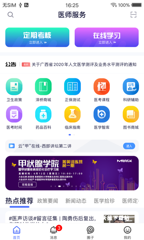 医师服务app全国版_生活实用_第1张_沃德下载站 医师服务app全国版_https://www.wordpress6.com_生活实用_第1张